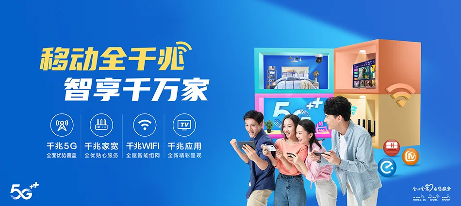 中国移动泸水市移动宽带